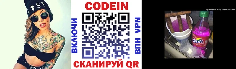 Codein напиток Lean (лин)  Купить закладки  Купино 